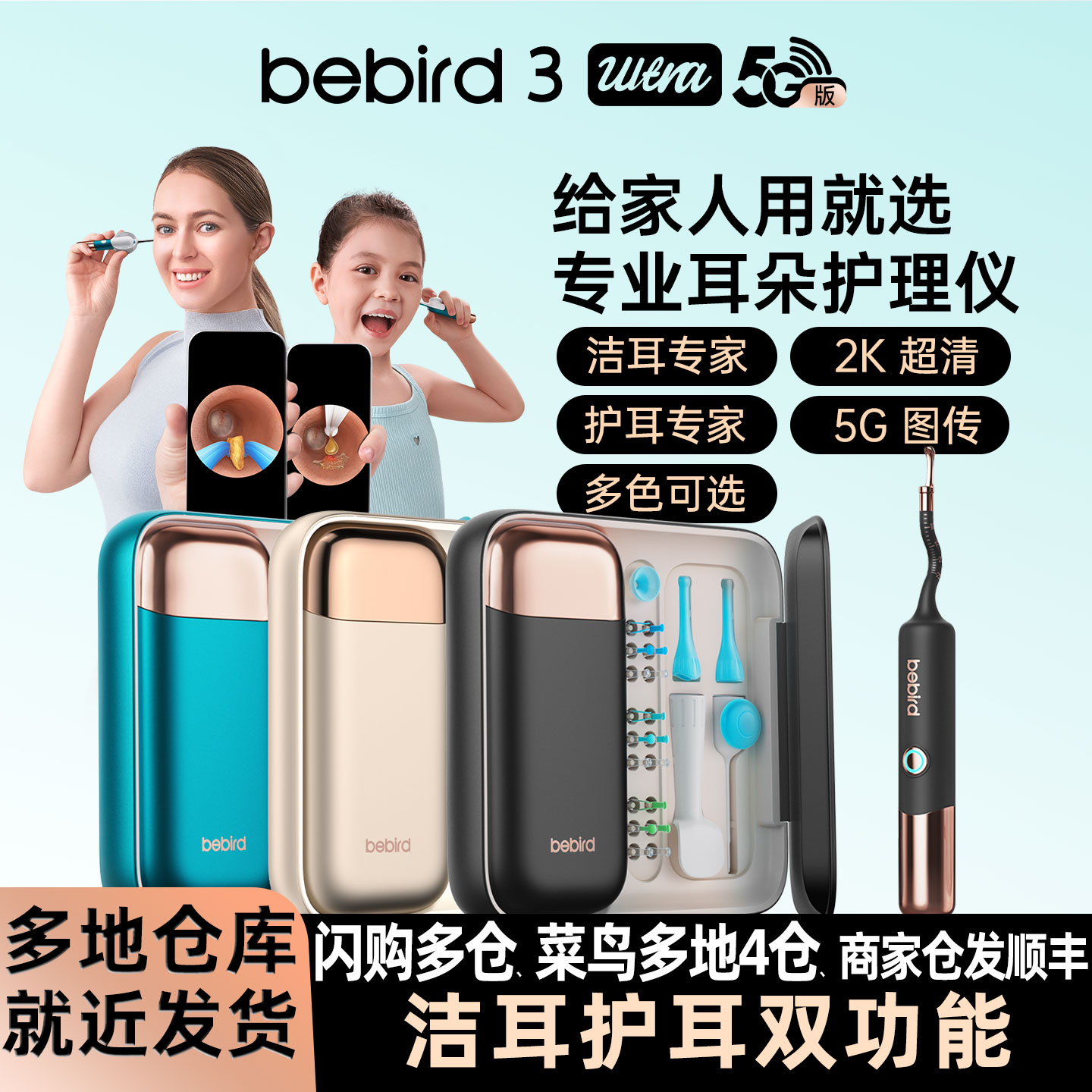 bebird耳朵护理仪5G版本引领行业图片