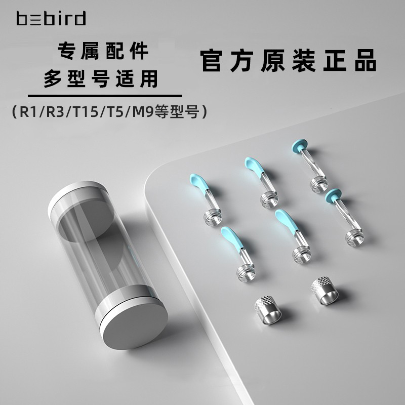 bebird可视挖耳勺掏采工具零配件