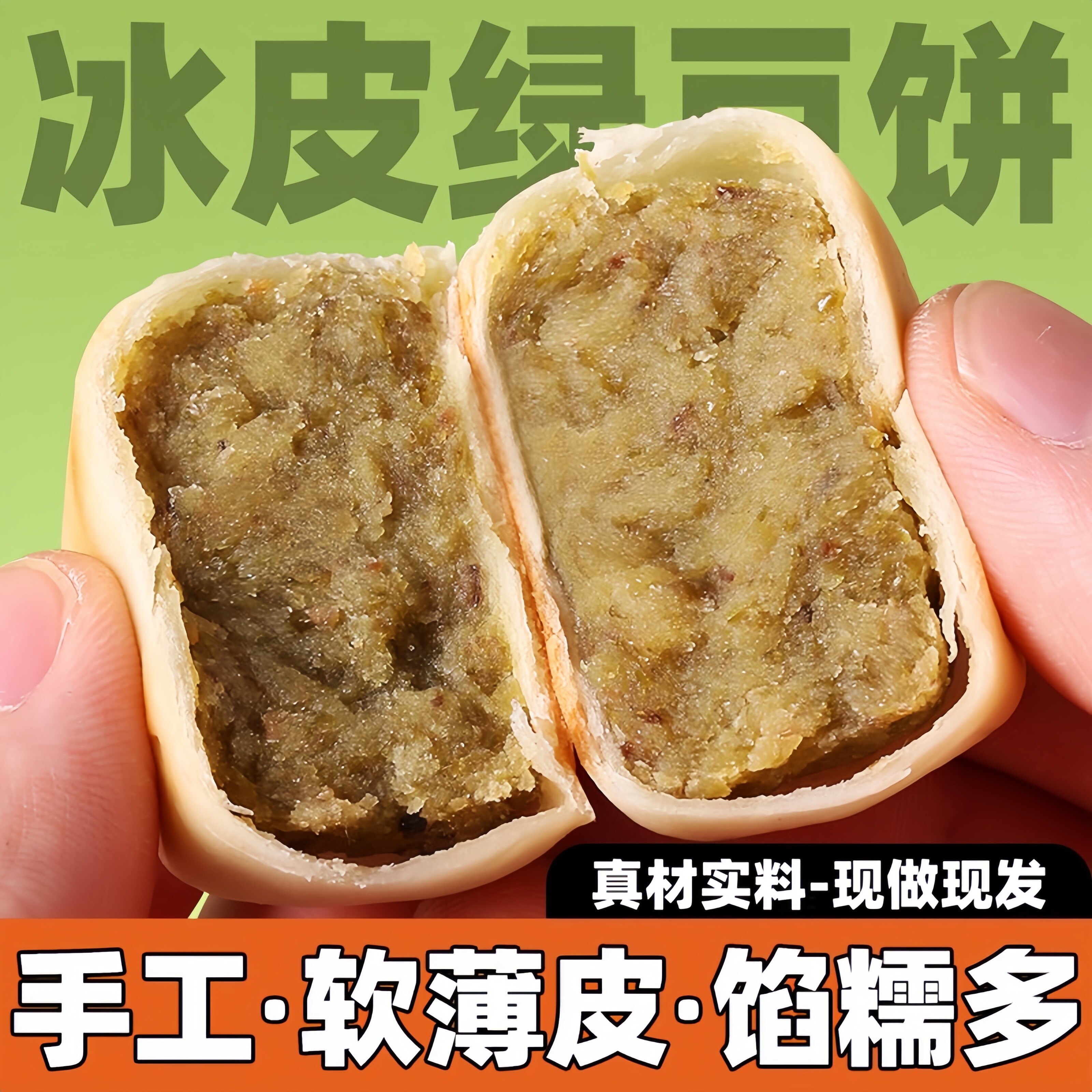 麦小白现做现发冰皮绿豆饼老式软薄皮绿豆饼福建特产传统糕点心