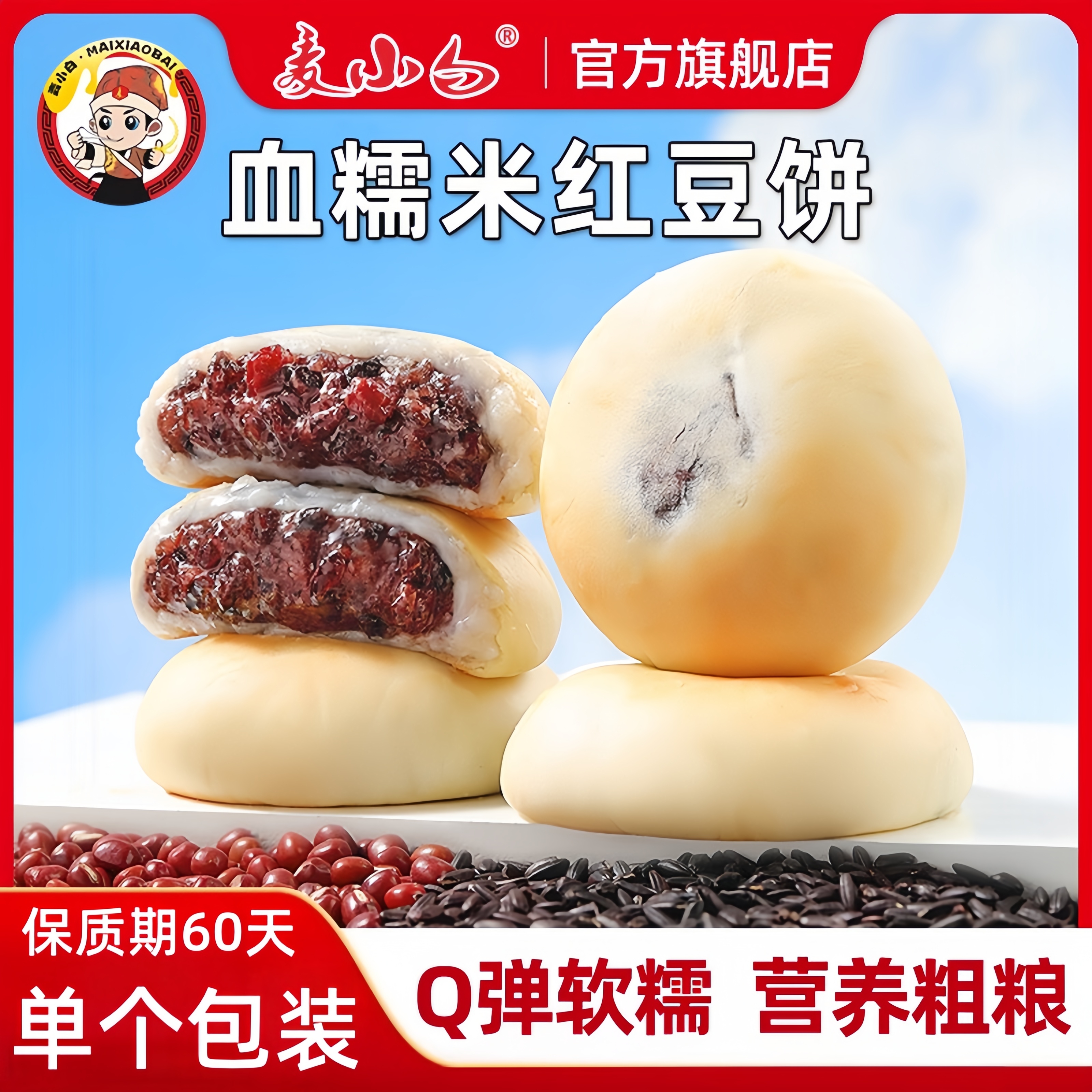 麦小白血糯米红豆饼小面包整箱早餐代餐馅饼传统糕点点心零食软糯