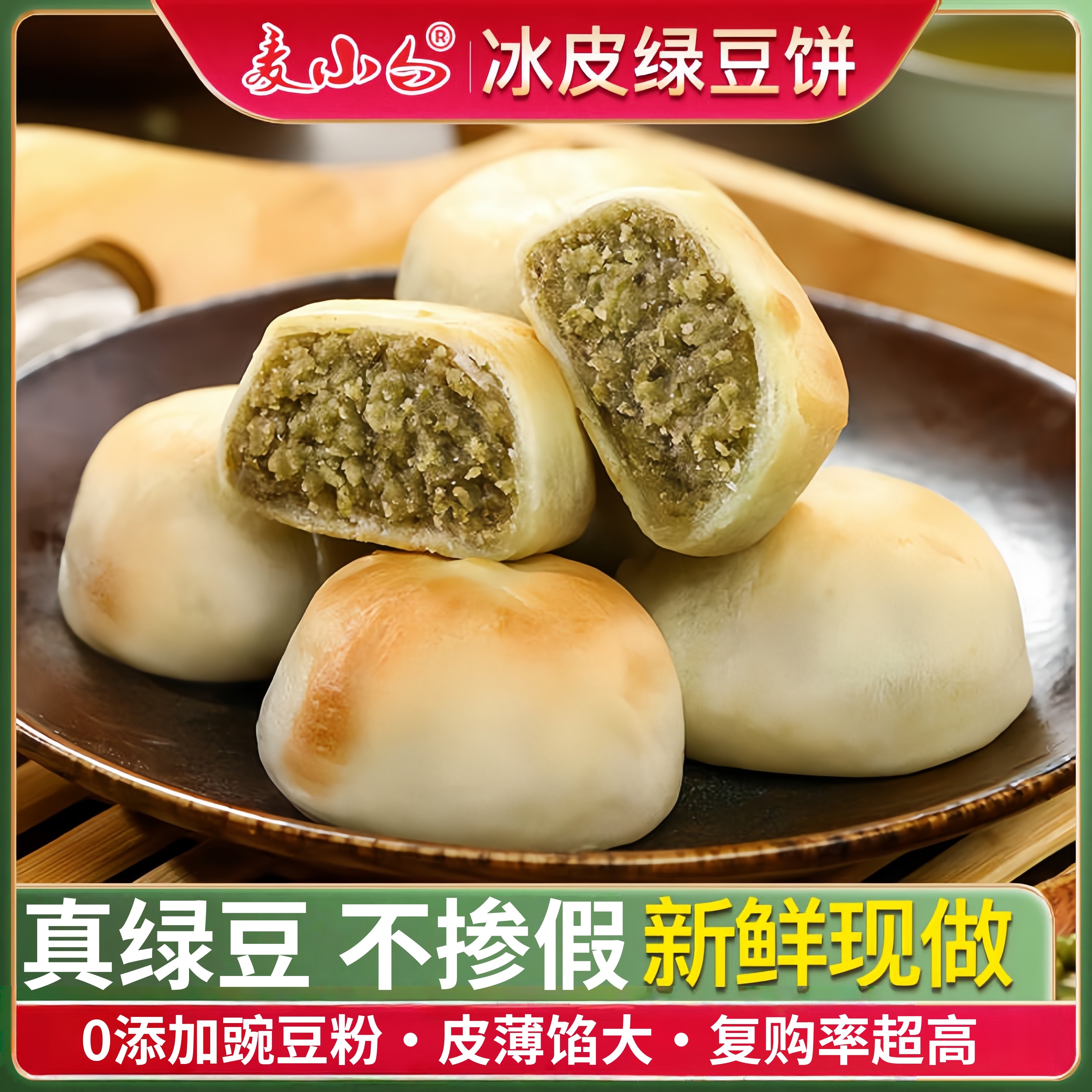 广西麦小白冰皮绿豆饼福建特产软皮绿豆糕老式传统糕点心早餐