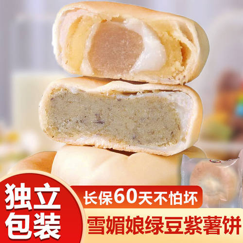 【独立包装】麦小白雪媚娘绿豆饼