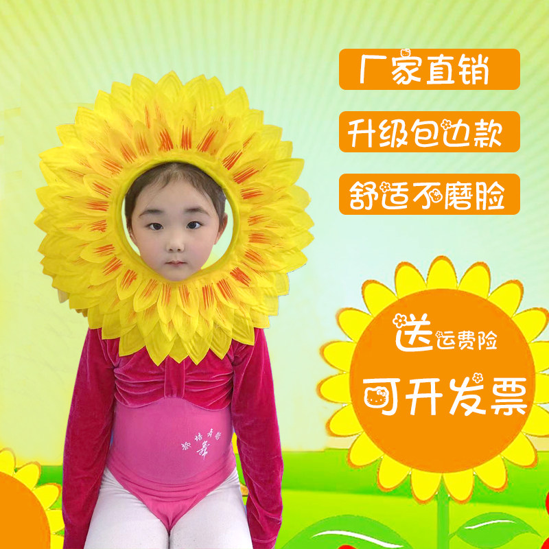 向日葵头套儿童表演舞蹈露脸葵花运动会开幕式入场道具太阳花脸套