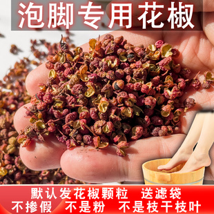 泡脚专用花椒粒云南红油椒大红袍红花椒泡澡散装足浴包磨粉男女