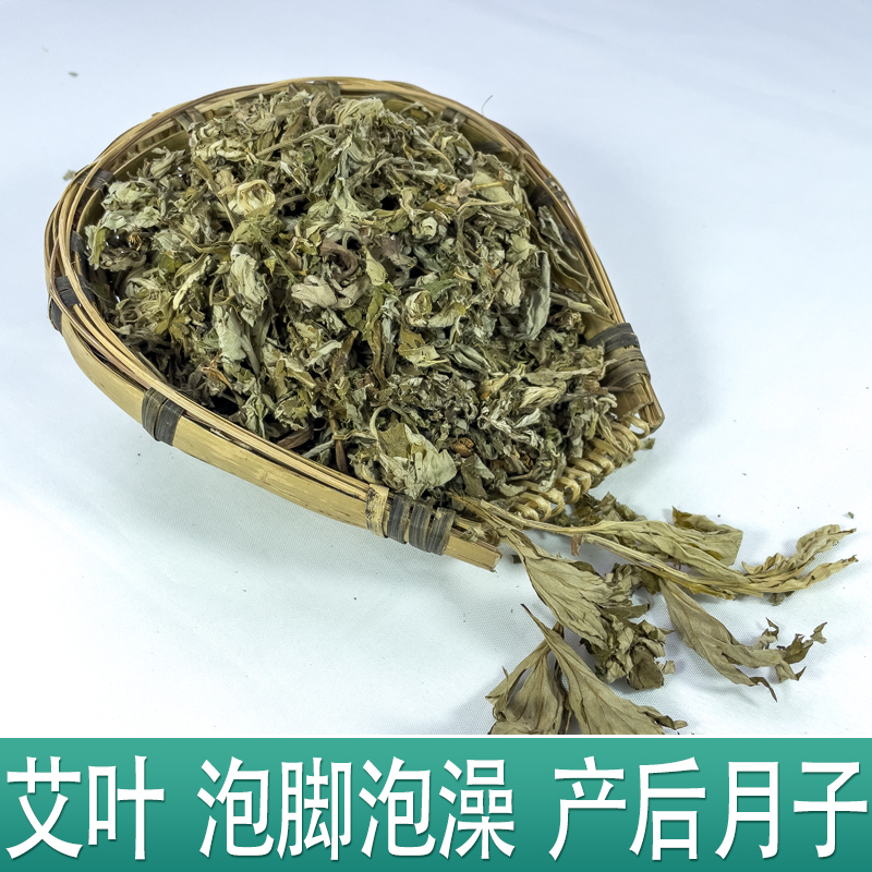 干艾叶干艾草叶家用干艾草泡脚泡澡洗澡老少皆宜产后月子陈艾散装