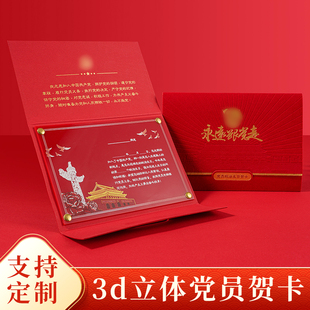 党员政治生日贺卡2024新款支部名称礼物祝福卡亚克力丝绒中国风可发顺丰