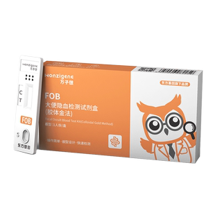 ZOG大便隐血潜血检测试纸粪自测试剂盒