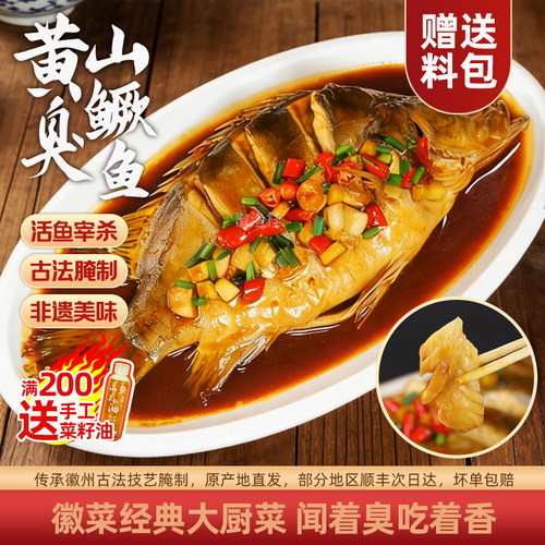 徽渔桂黄山臭鳜鱼半成品腌制3条