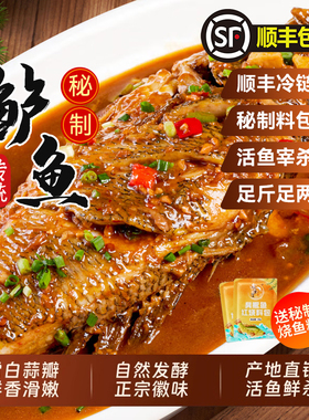 1-3条【臭鳜鱼平替】臭鲈鱼活鱼宰杀顺丰冷链宝宝可食半成品家庭