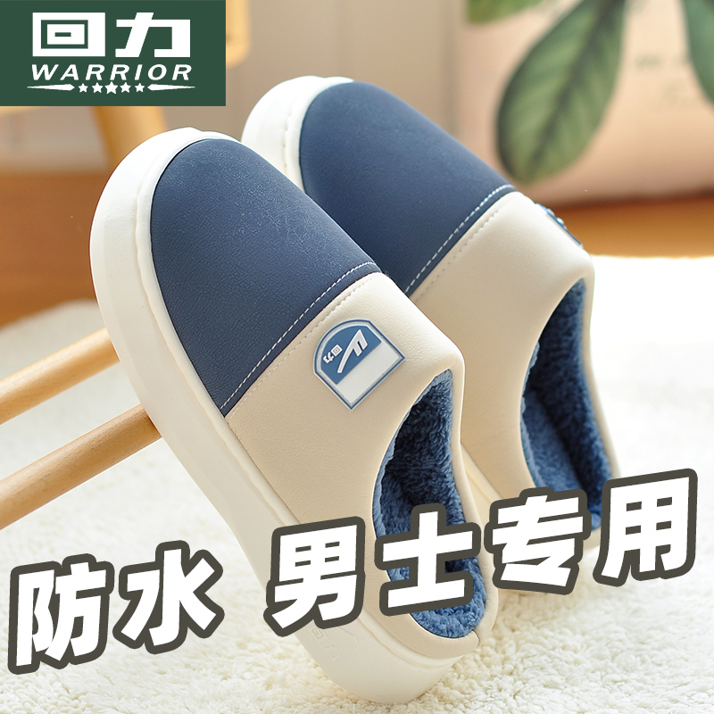 【超防水棉拖鞋！】回力