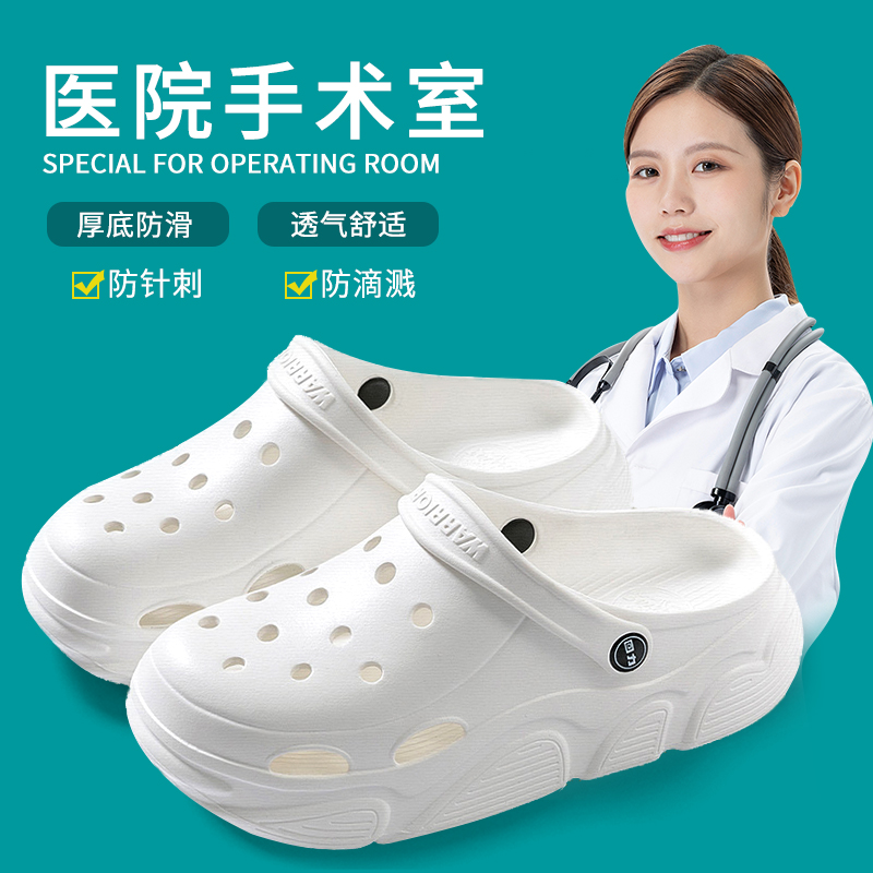 【手术室专用洞洞鞋】