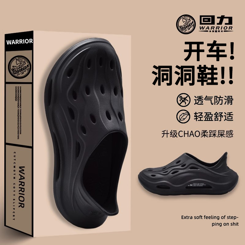 【时尚外穿-回力软底洞洞鞋】