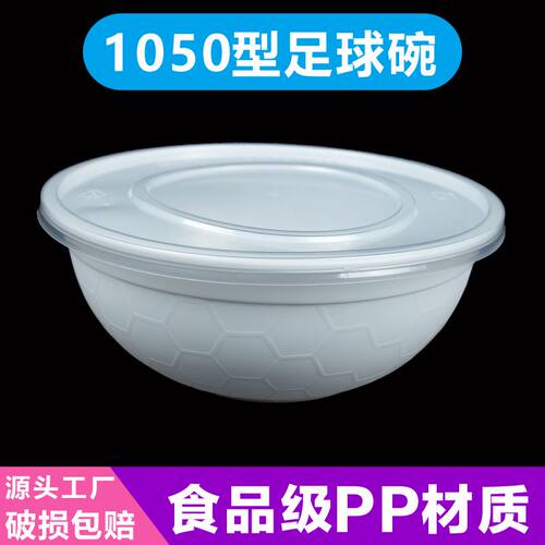 一次性餐盒圆形1050足球碗带盖便当打包盒快餐盒塑料碗整箱