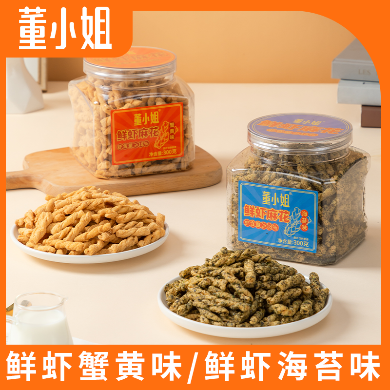 董小姐鲜虾麻花300g蟹黄海苔味网红休闲小零食咸香酥脆小麻花,零食/坚果/特产,麻花,淘宝优惠券,粉丝福利购,淘宝优惠卷