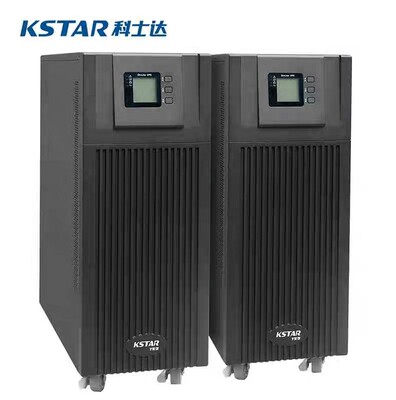 深圳科士达/KSTAR在线式不间断电源YDC9310H 15 20 30 40KVA三进