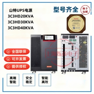 60KVA 深圳山特UPS电源在线式 40KVA 30KVA 80KVA 三进三出HD20KVA