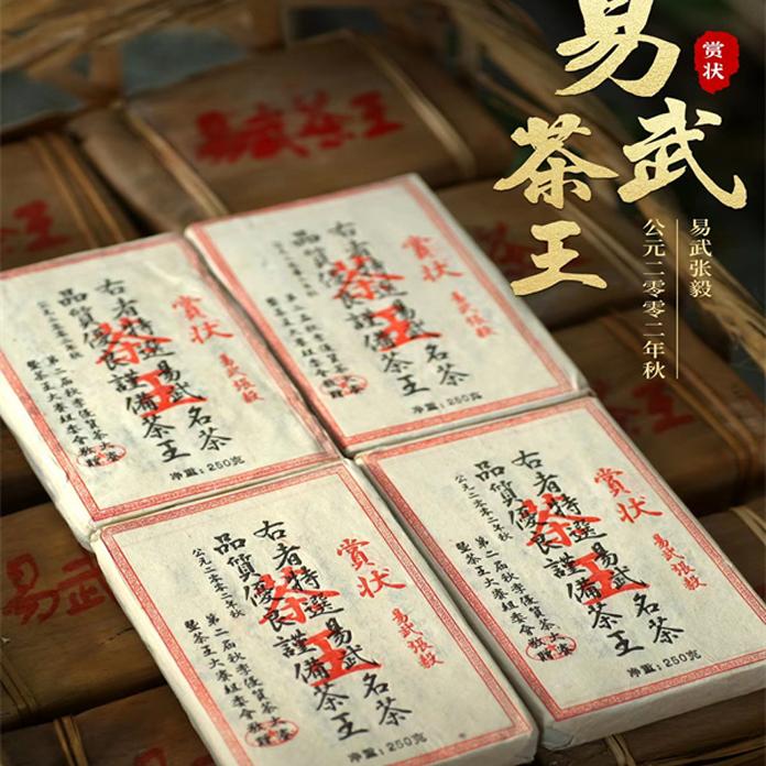 2002年易武茶王赏状 云南昆明纯干仓转化普洱茶 250g/砖