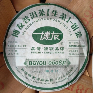 博友茶厂云南七子饼 纯干仓老生茶 2006年博友0608F 普洱茶