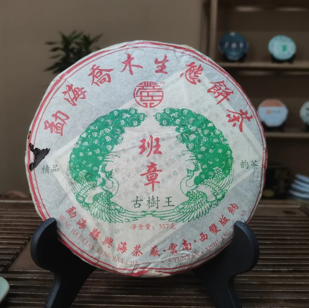 06年班章古树王 选用勐海乔木生态茶 山野韵蜜香浓 357克/饼