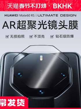 适用华为mate80RS镜头膜非凡大师新款mate70RS后置镜头保护膜60rs保护贴膜mateX7/XTs全包覆盖60pro+高清防摔