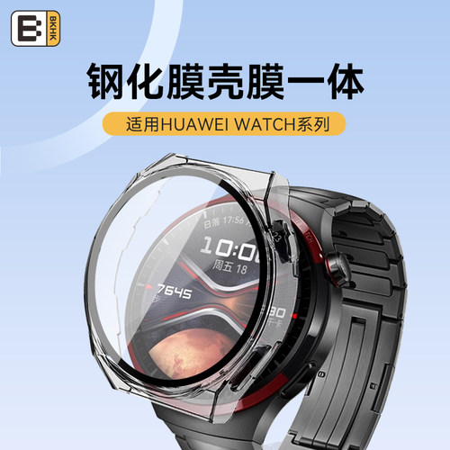 BKHK适用华为防爆壳膜一体表壳