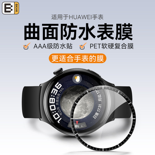 bkhk适用华为手表防水全屏保护膜