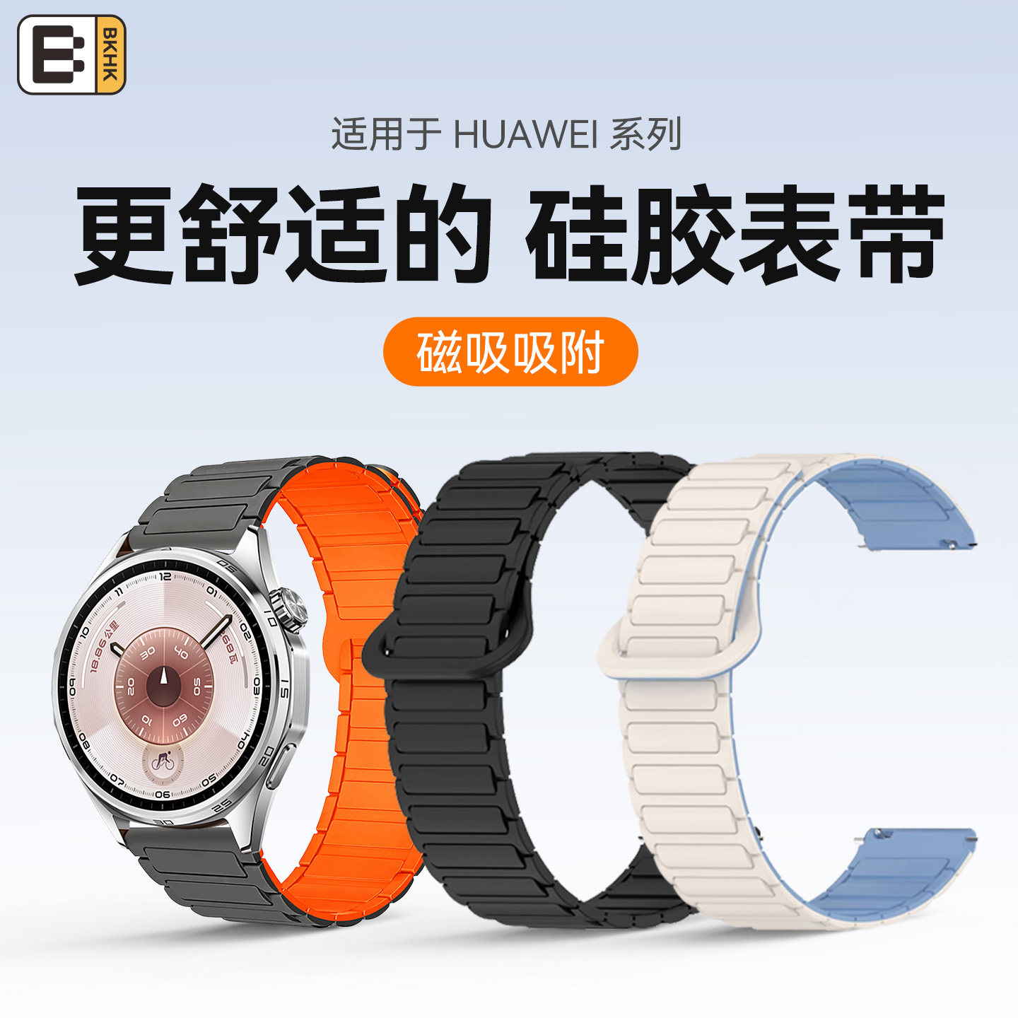 bkhk华为安全扣磁吸硅胶表带图片