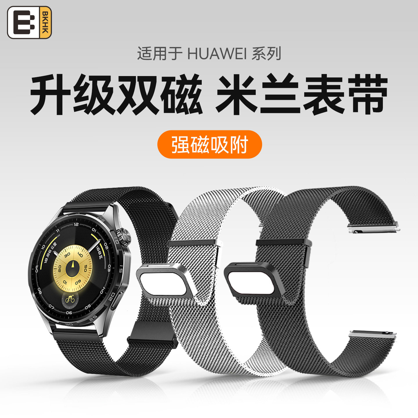 bkhk华为米兰尼斯双磁吸表带图片