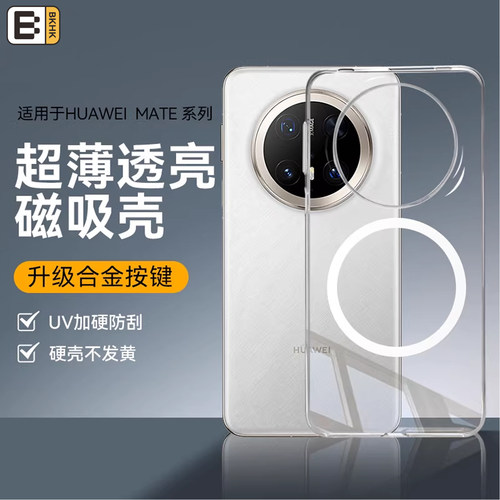bkhk适用华为uv加硬磁吸透明壳