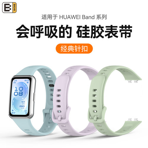 bkhk适用华为手环同款硅胶表带