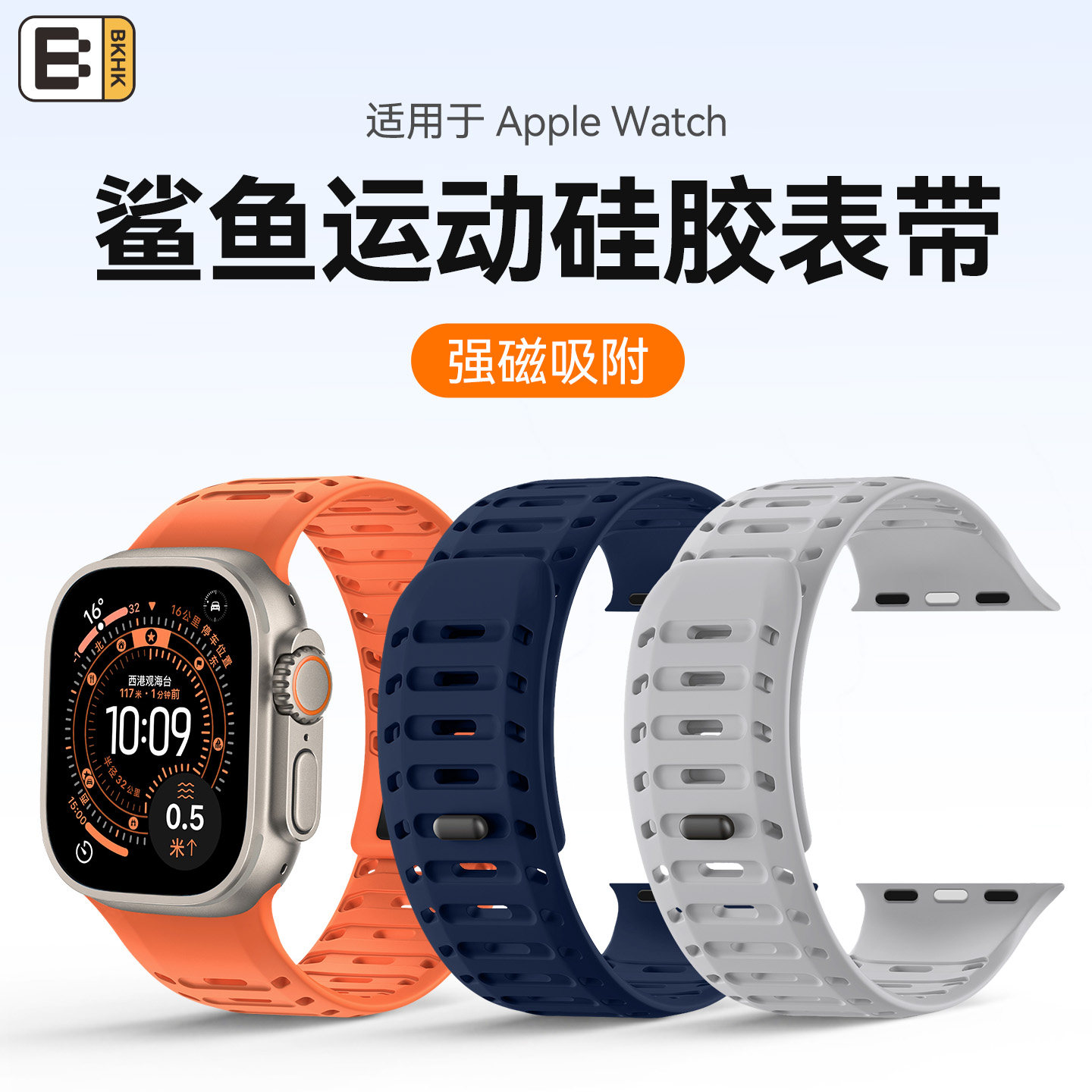 bkhk适用苹果鲨鱼磁吸硅胶表带