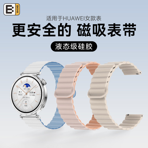 bkhk适用华为波浪纹磁吸硅胶表带