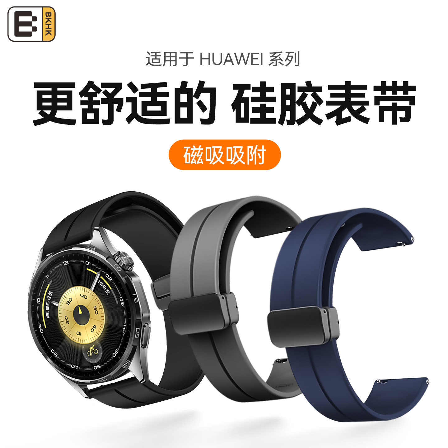 bkhk适用华为磁吸扣液态硅胶表带图片