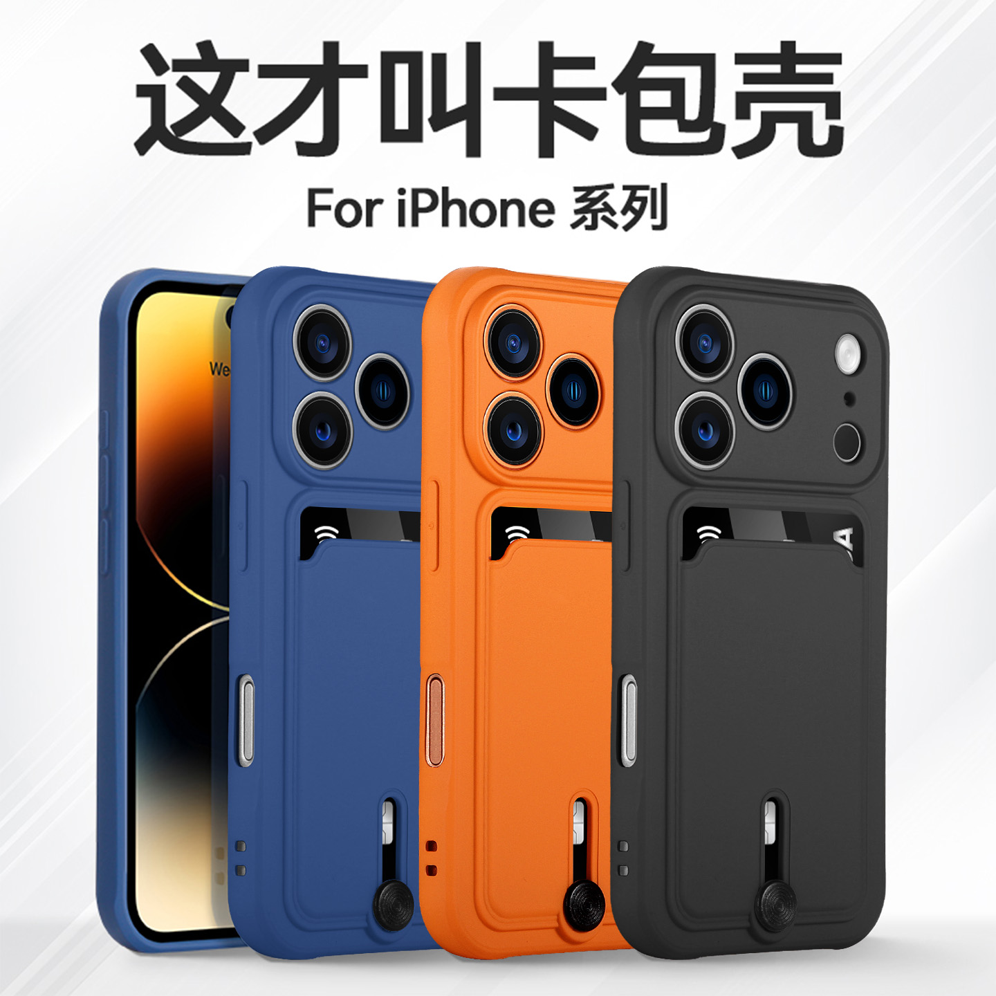 适用于苹果推拉卡包一体手机壳
