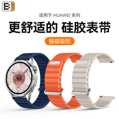 BKHK华为装甲磁吸硅胶表带