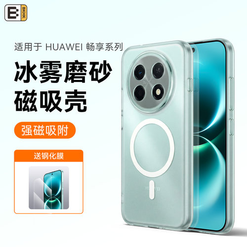bkhk适用华为畅享冰雾磁吸保护壳