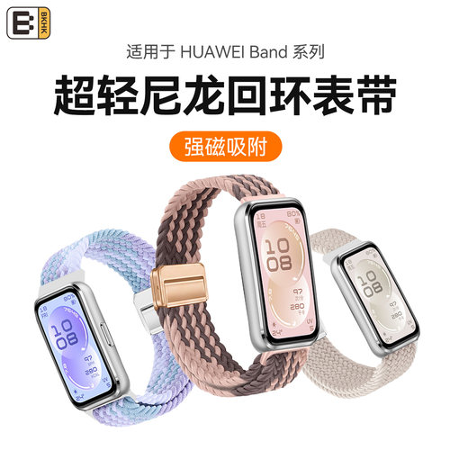 bkhk适用华为手环磁吸扣编织腕带