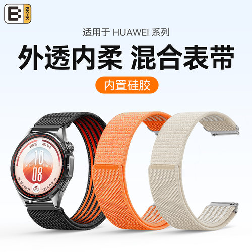 BKHK华为空气感混合运动表带
