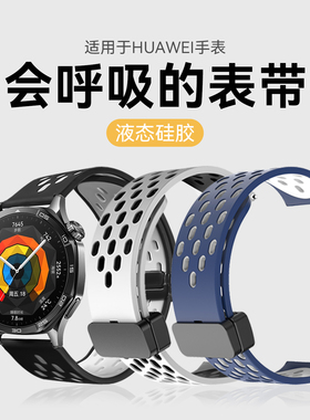 适用于华为手表gt5表带watch 4pro硅胶磁吸扣腕带ultimate智能watch5轻薄透气亲肤3/2Pro运动高级表链男女款E