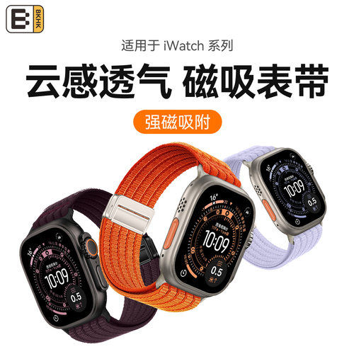 BKHK苹果云感透气磁吸编织梅子