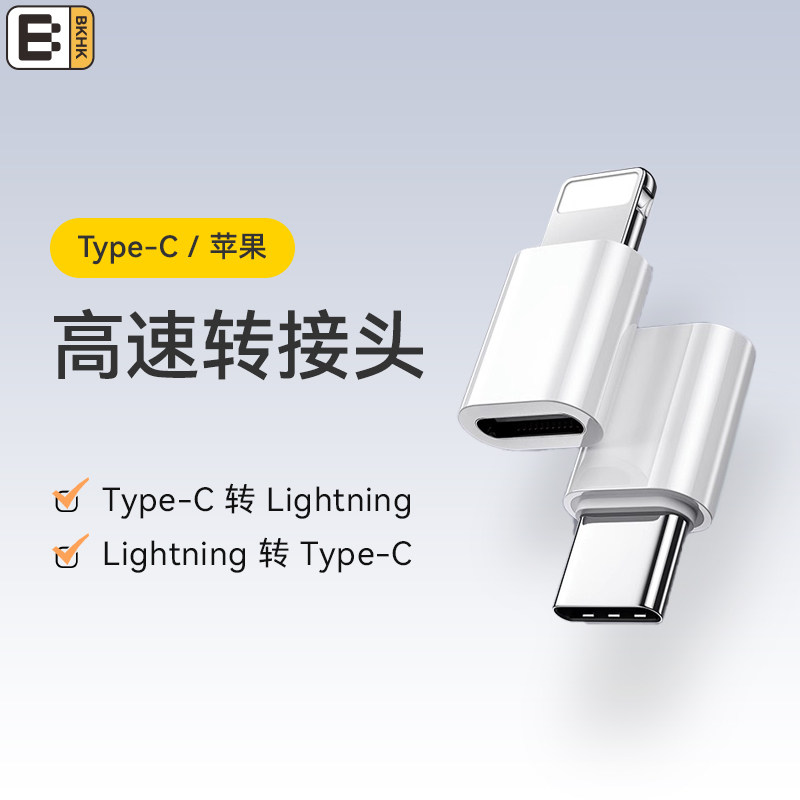 适用typec转接头苹果lighting手机iPhone充电转接