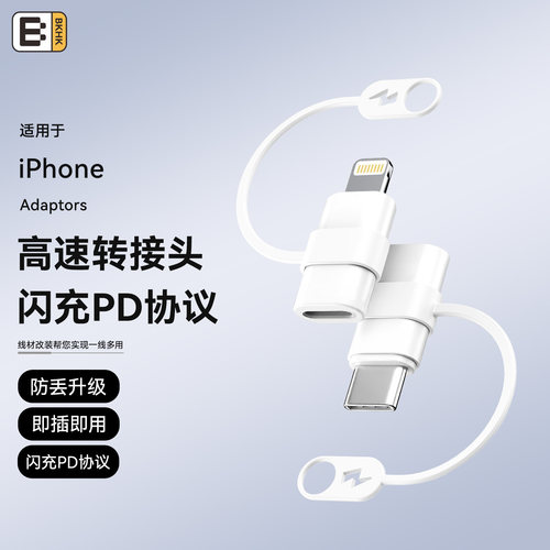 bkhk适用苹果type-C转接头防丢