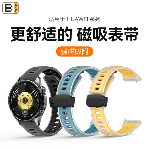 BKHK华为果冻磁吸扣硅胶表带