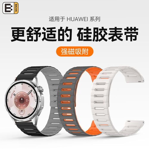 BKHK华为硅胶磁吸表带