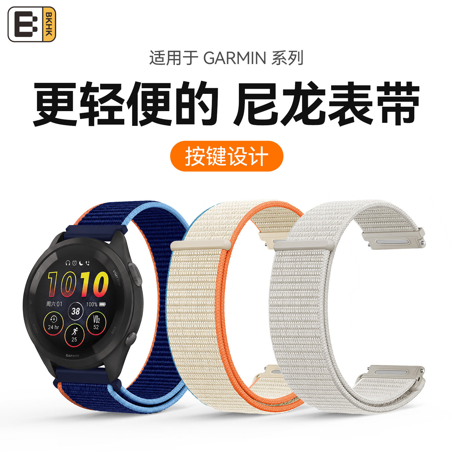 BKHK佳明按键款尼龙回环表带图片