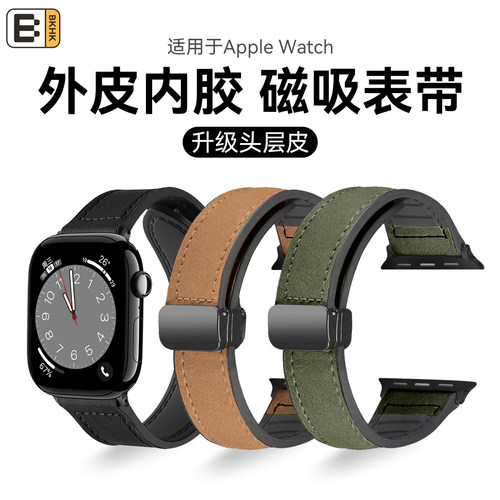 BKHK适用iwatch8皮革硅胶磁吸扣