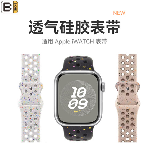 BKHK适用苹果iwatch透气硅胶表带