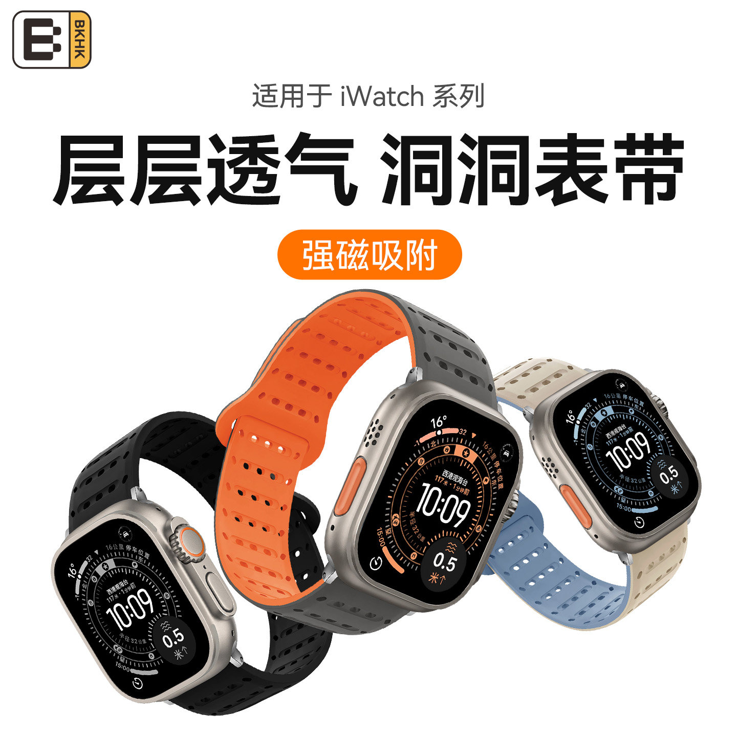 BKHK苹果9代洞洞磁吸硅胶表带图片