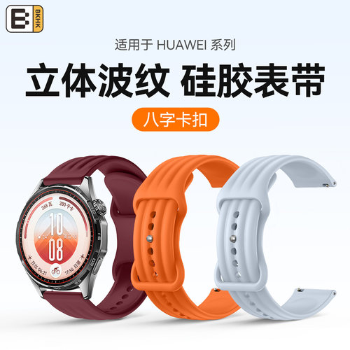 BKHK华为波纹八字蝴蝶扣硅胶表带