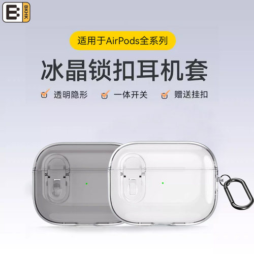 适用苹果耳机透明冰晶保护套